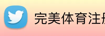 完美体育注册 logo